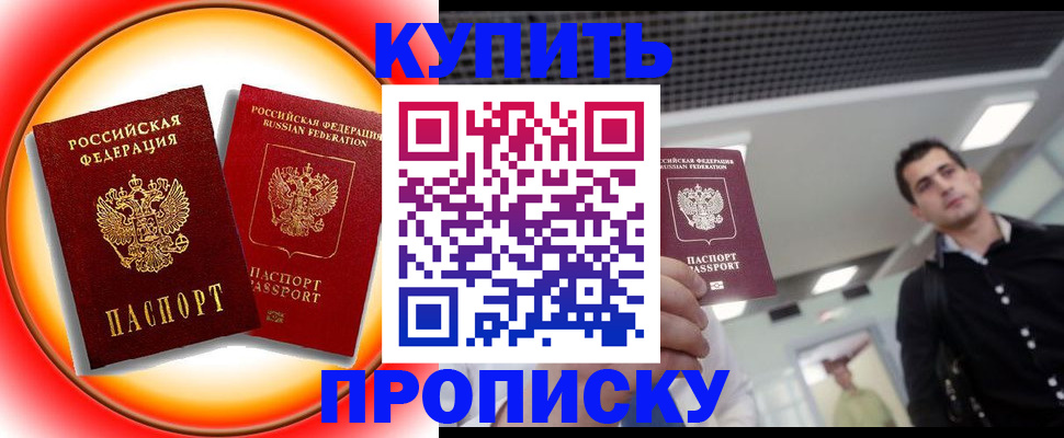 временная прописка в Керчи