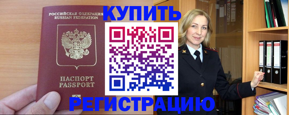 прописка регистрация в Керчи