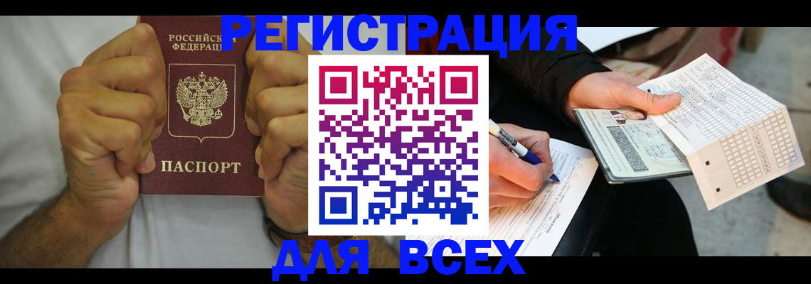 временная регистрация для школы в Керчи